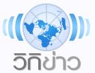 Thai Wikinews logo