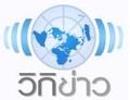 Thai Wikinews.jpg